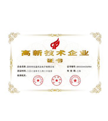 国家高新技术企业证书