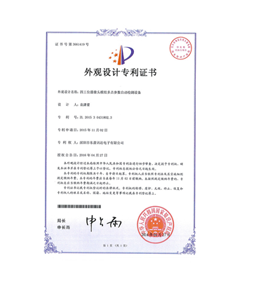 外观设计名称:四工位摄像头模组多点参数自动检测设备