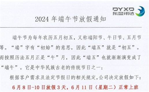 2024年端午节放假时间！