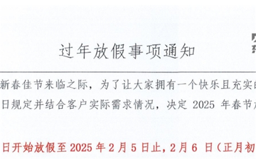 2025春节放假时间！