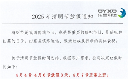 2025年清明节放假时间！