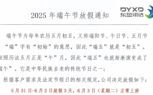 2025年端午节放假通知！
