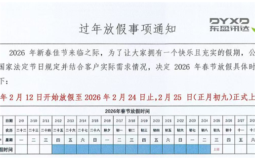 2026年春节放假通知！