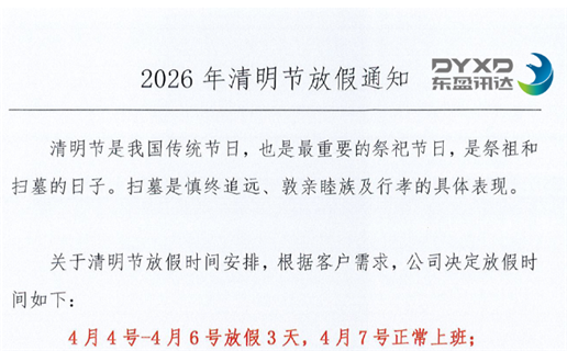 2026年清明节放假通知！