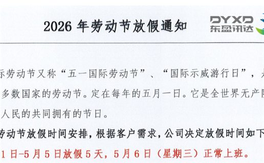 2026年劳动节放假通知！
