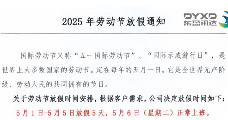 2025年劳动节放假通知！