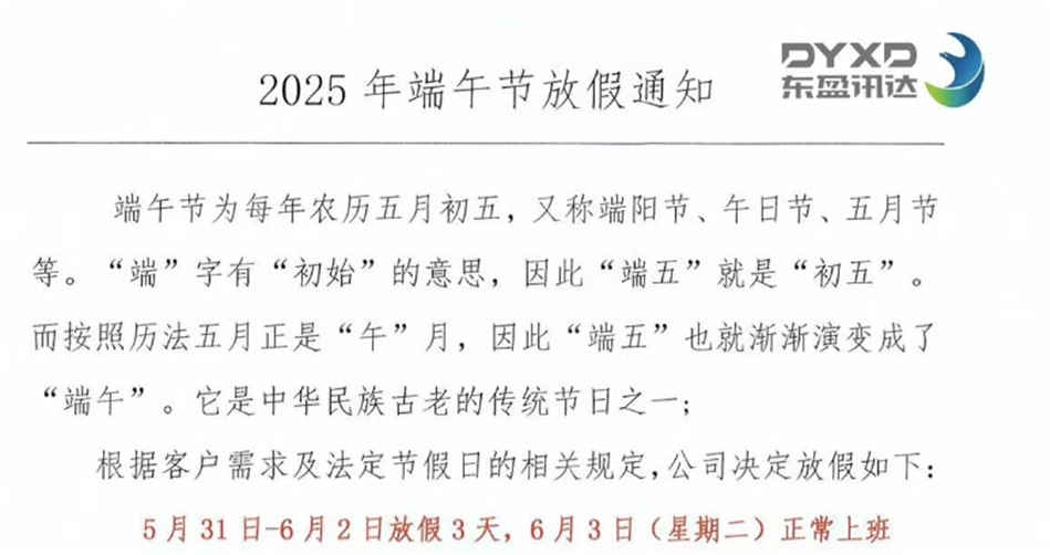 2025年端午节放假通知！
