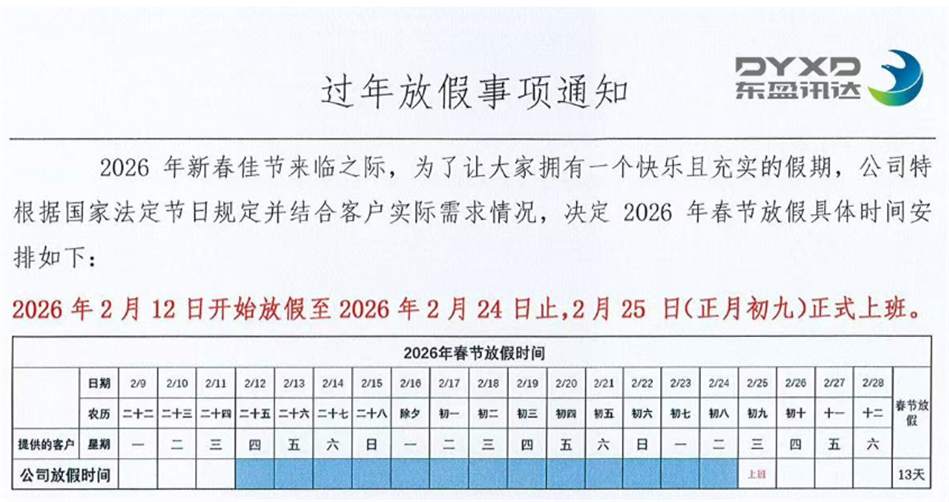 2026年春节放假通知！