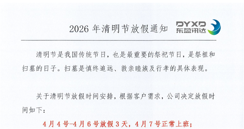 2026年清明节放假通知！