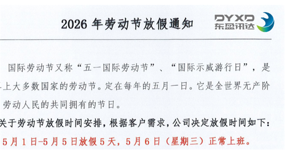 2026年劳动节放假通知！