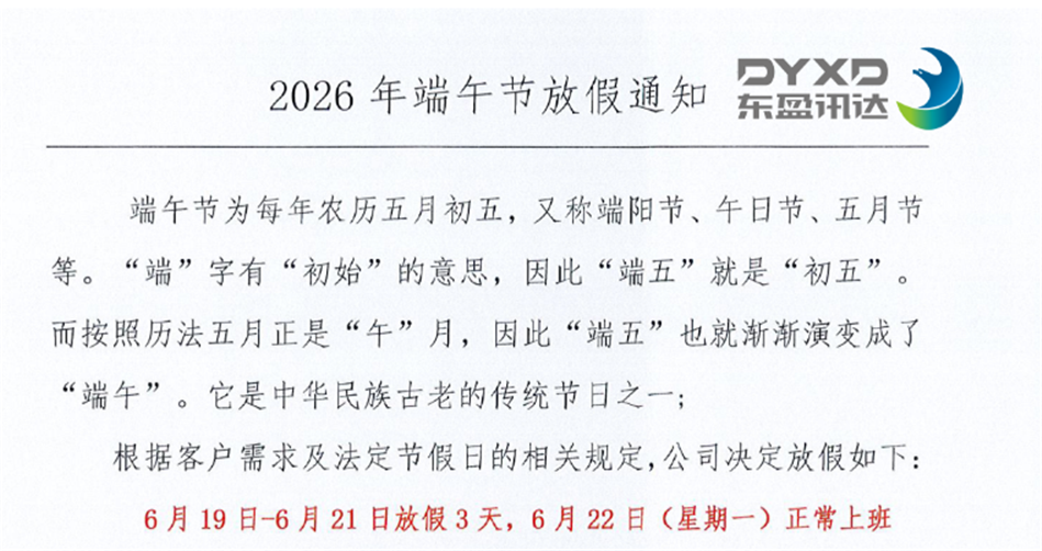 2026年端午节放假通知！